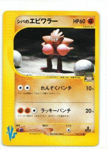 Bruno's Hitmonchan