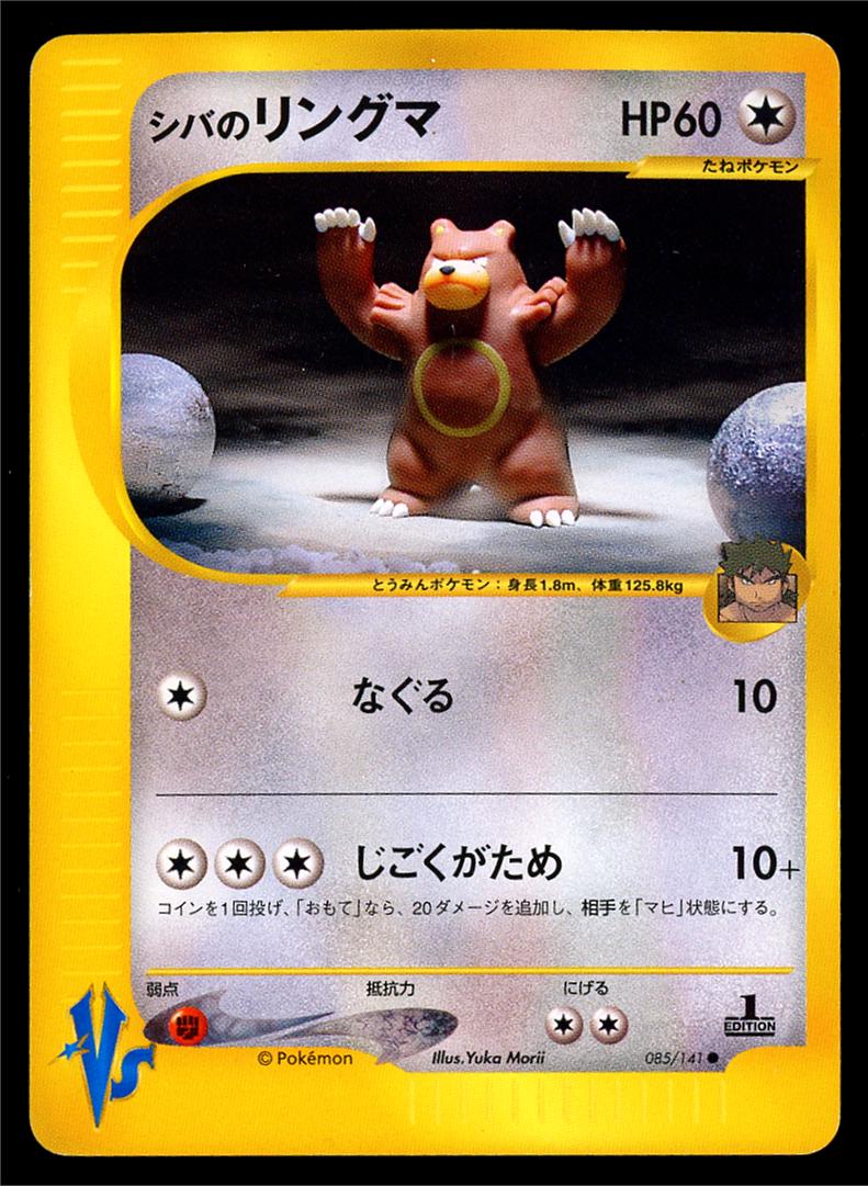 Bruno's Ursaring