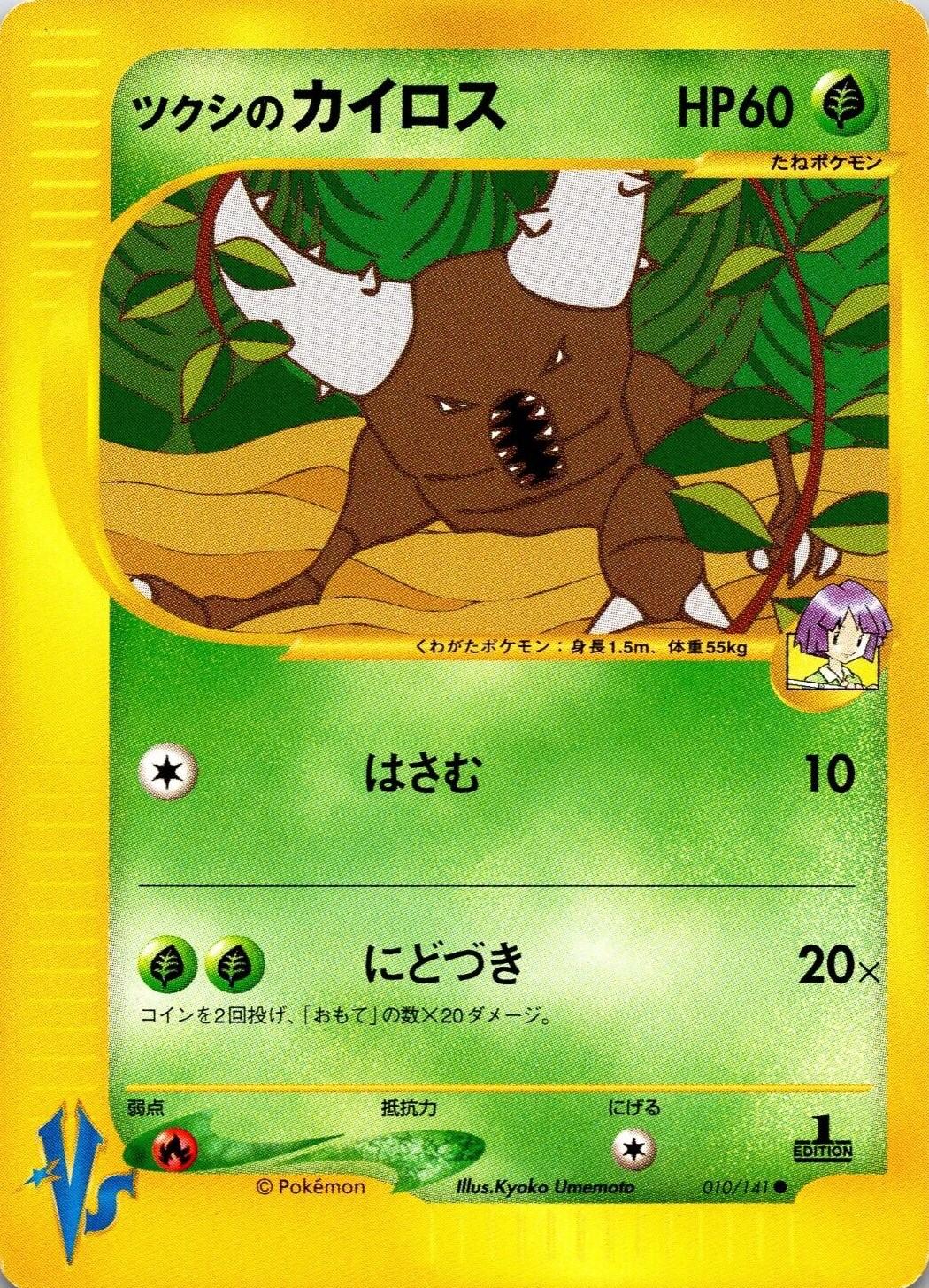 Bugsy's Pinsir
