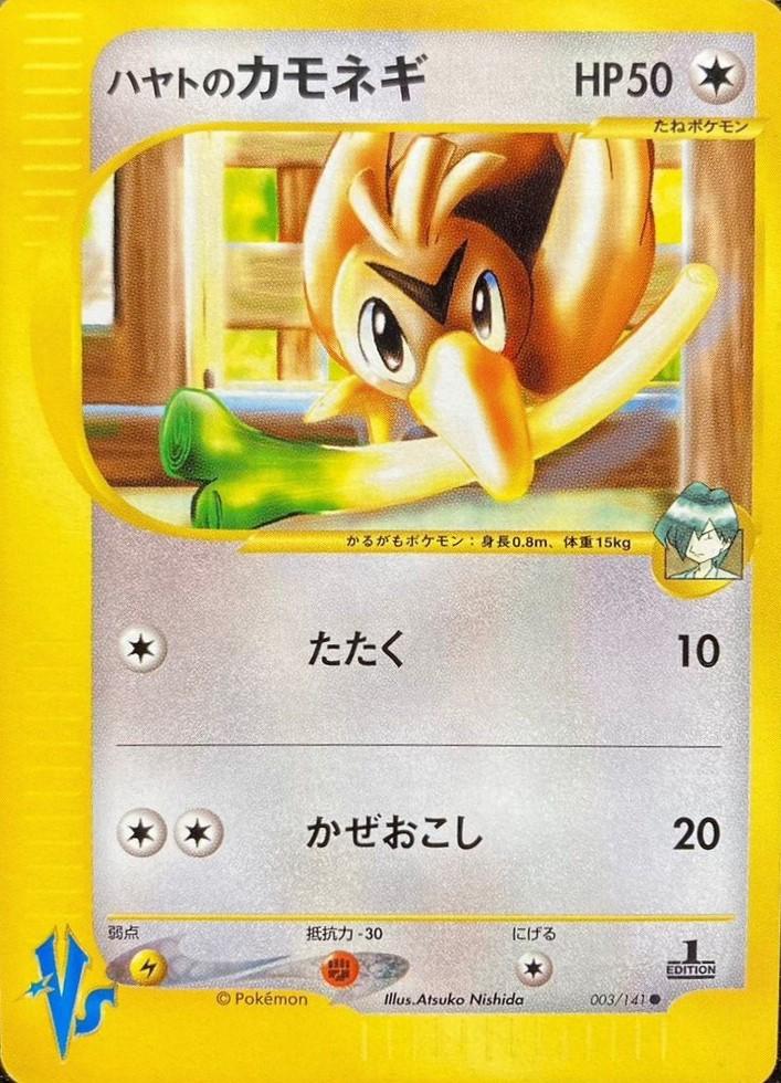 Japanese VS Falkner's Farfetch'd Pokémon card