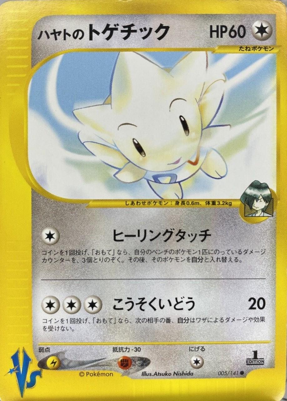 Falkner's Togetic