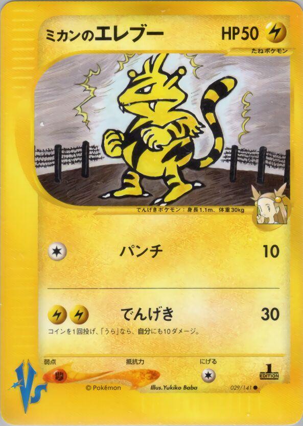 Japanese VS Jasmine's Electabuzz Pokémon card