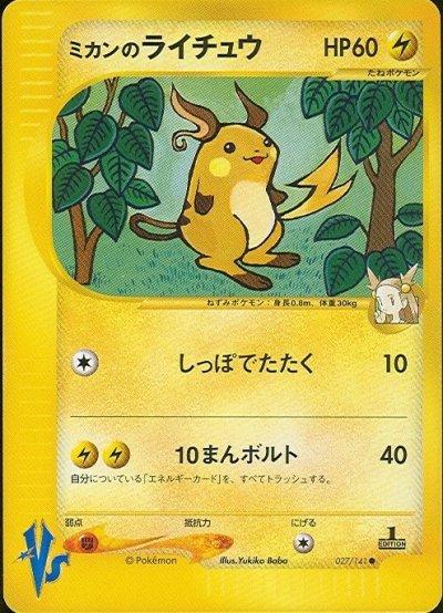 Jasmine's Raichu