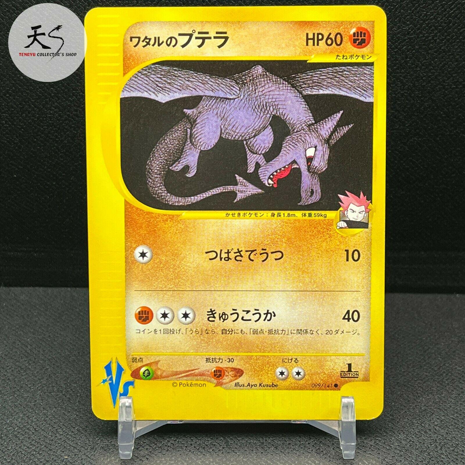 Lance's Aerodactyl