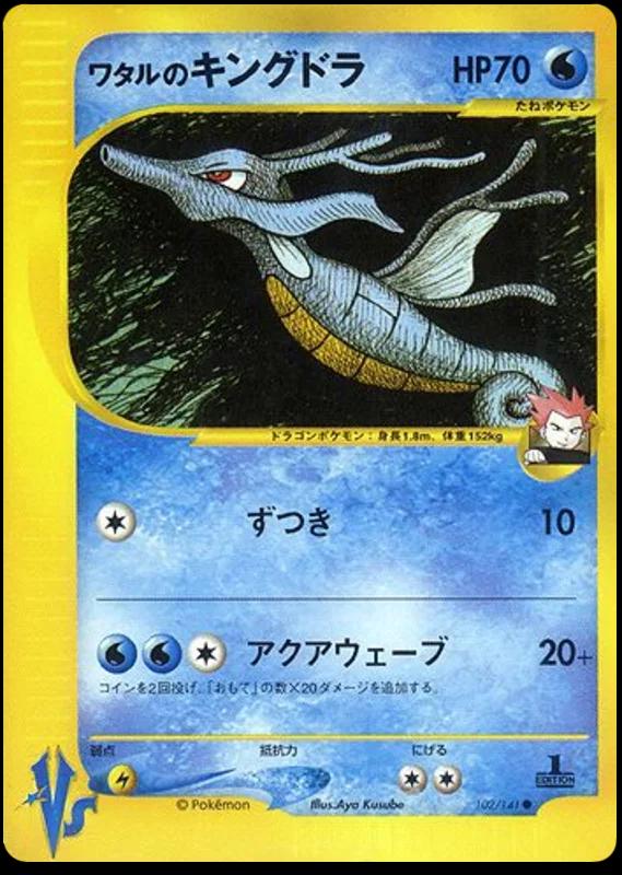 Japanese VS Lance's Kingdra Pokémon card