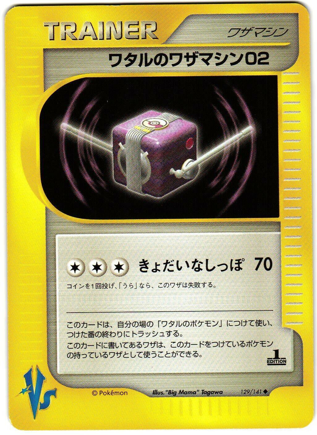 Lance's TM 02
