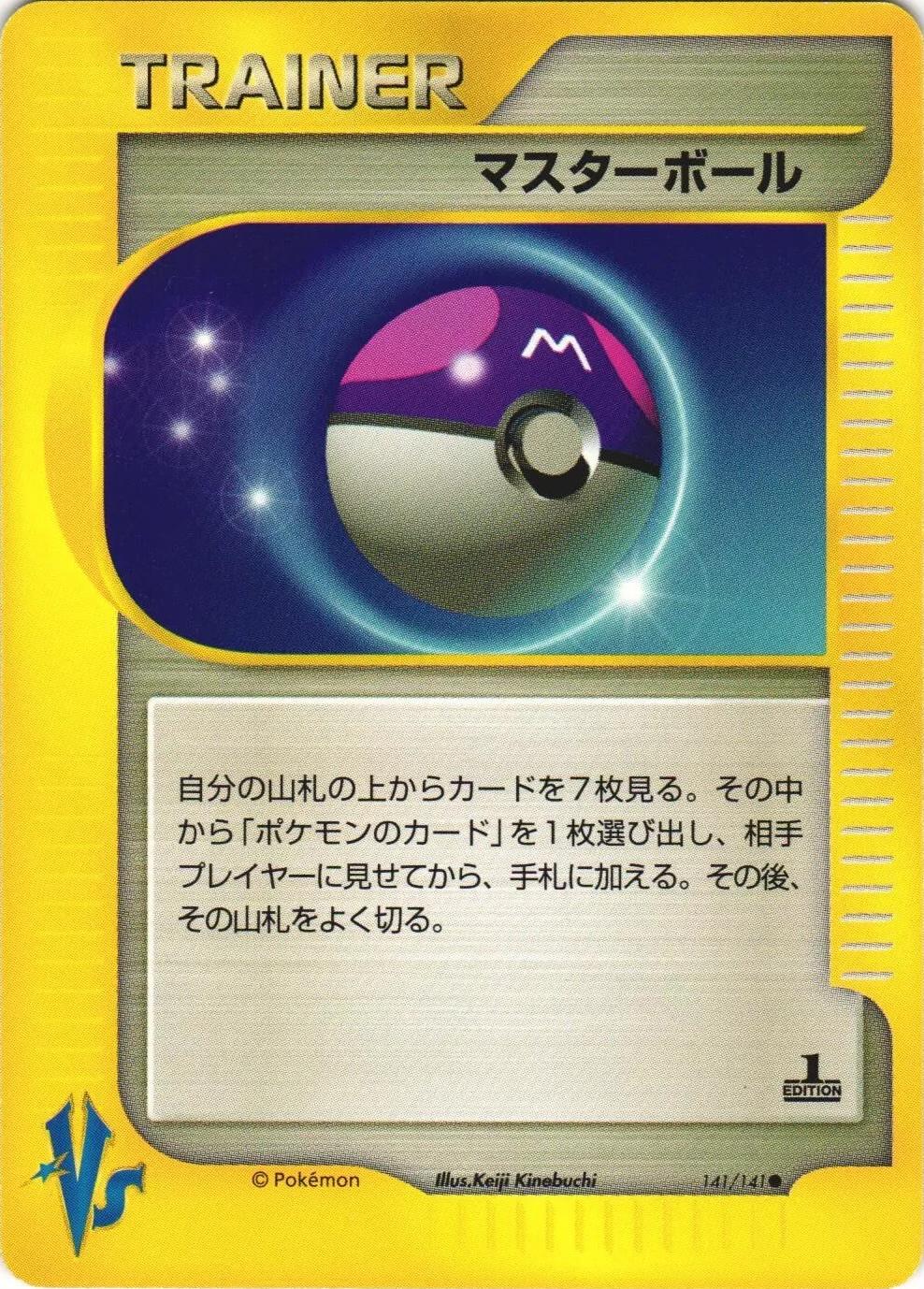 Master Ball