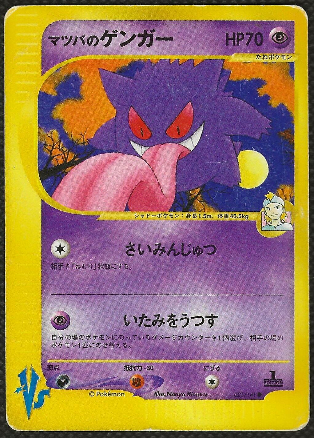 Morty's Gengar