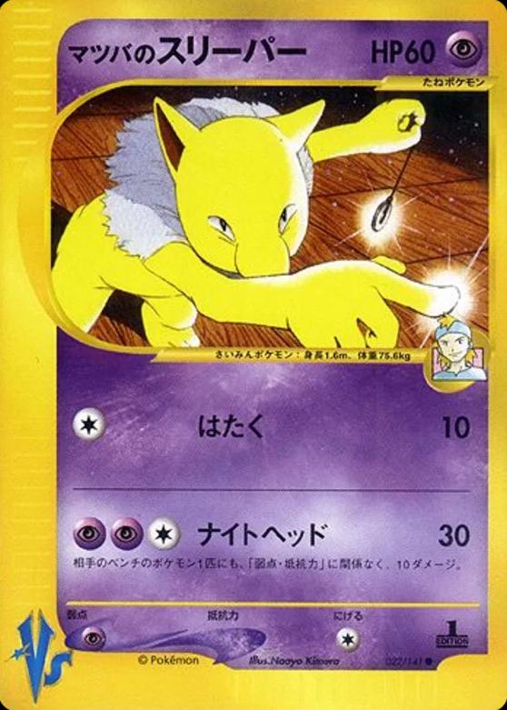 Morty's Hypno