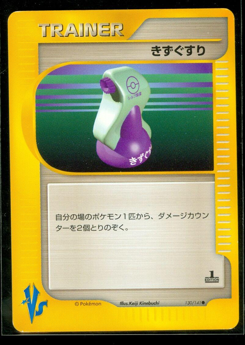 Japanese VS Potion Pokémon card