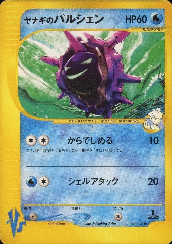 Pryce's Cloyster