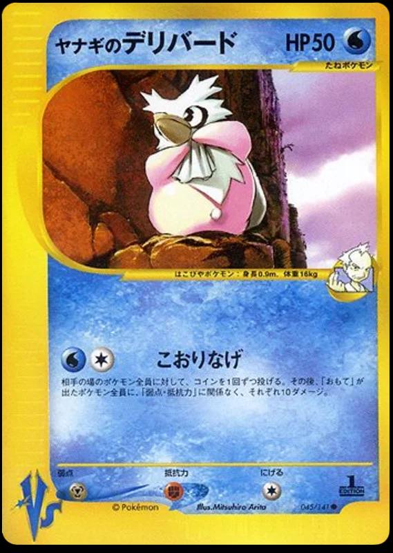Pryce's Delibird