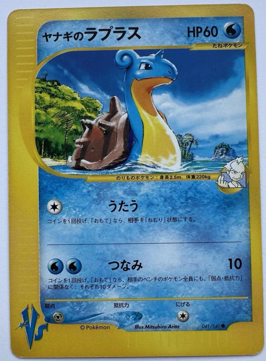 Japanese VS [Unlimited] Pryce's Lapras [Unlimited] Pokémon card