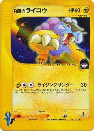 Japanese VS Rocket's Raikou Pokémon card