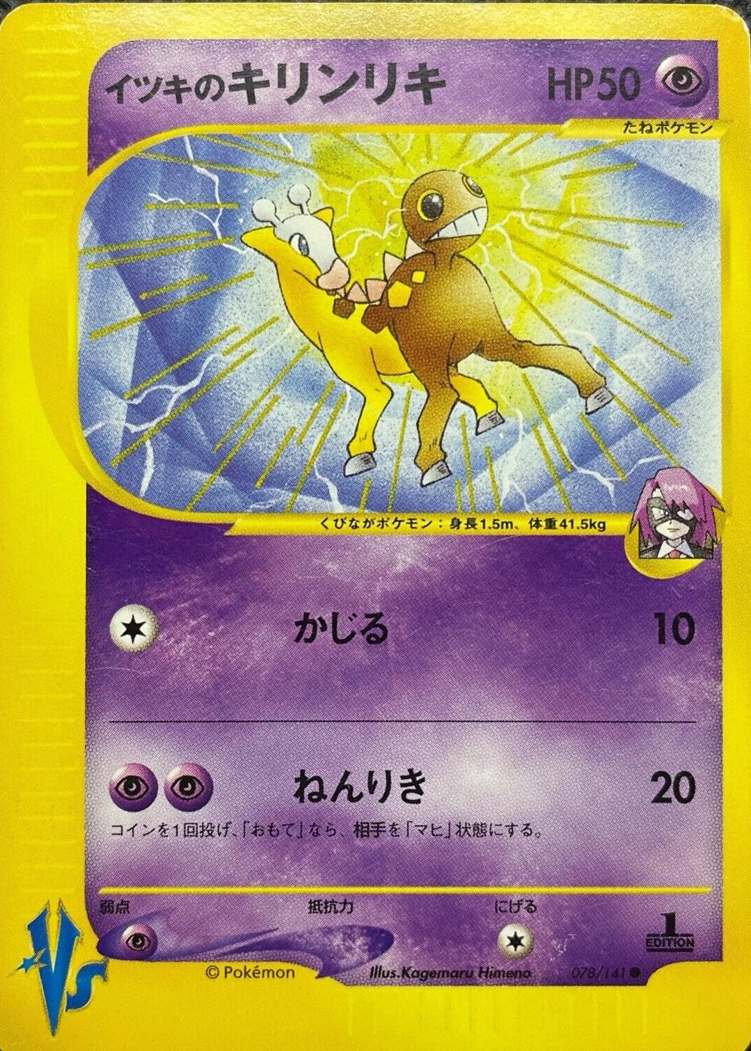 Will's Girafarig