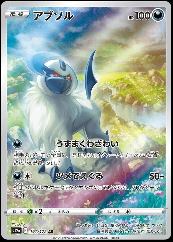 Japanese VSTAR Universe Absol Pokémon card