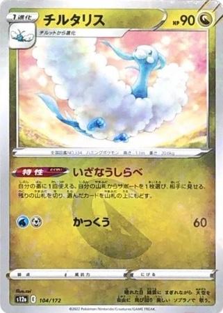 Altaria [Reverse Holo]