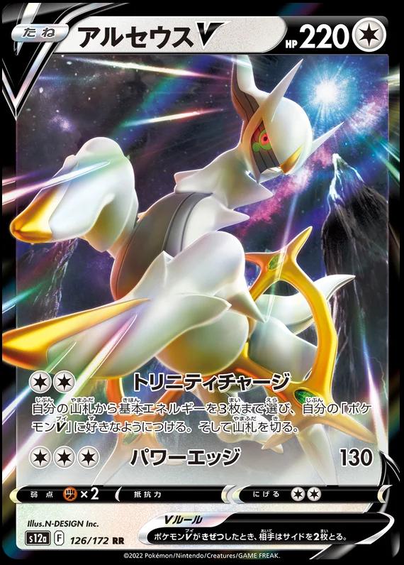 Japanese VSTAR Universe Arceus V Pokémon card
