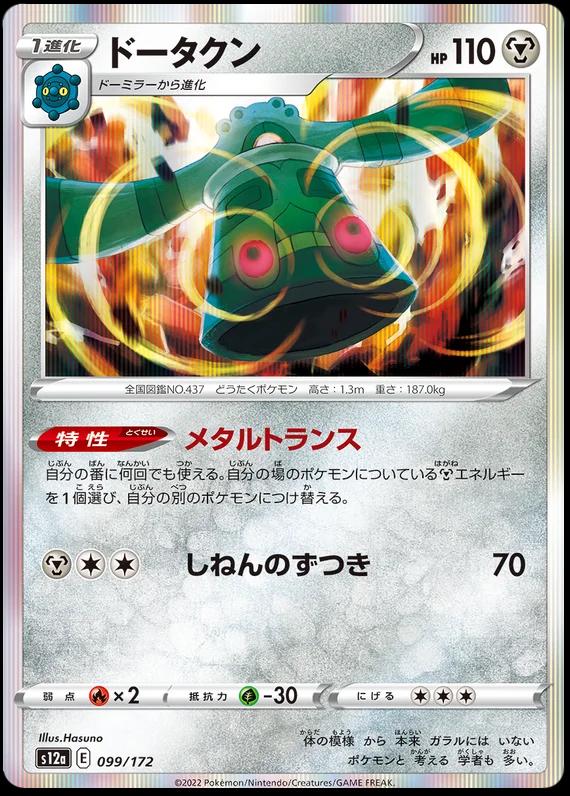 Bronzong