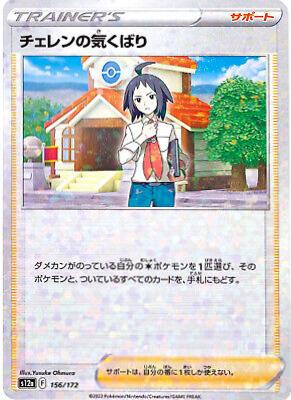 Cheren's Care [Reverse Holo]