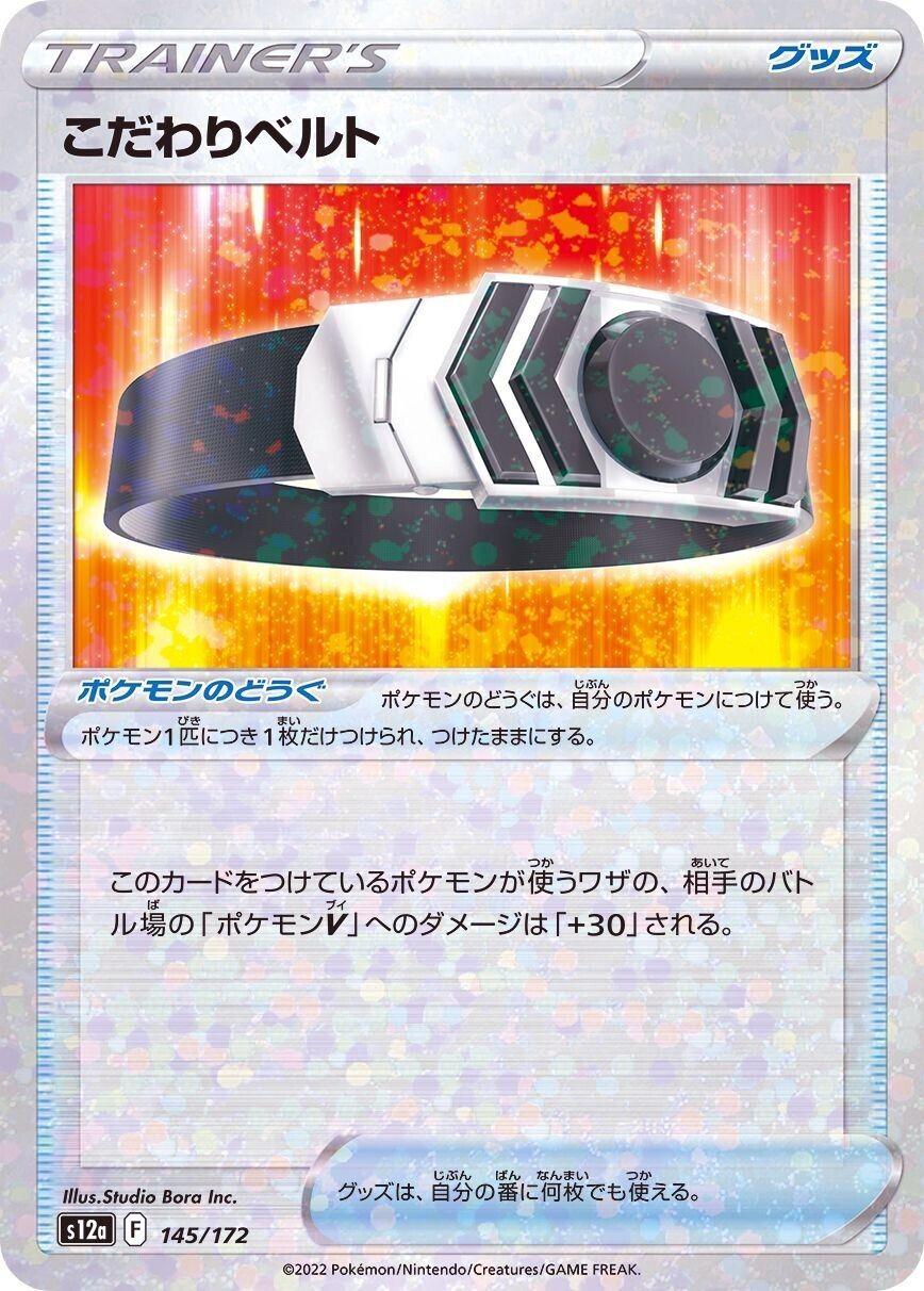 Choice Belt [Reverse Holo]
