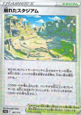 Collapsed Stadium [Reverse Holo]