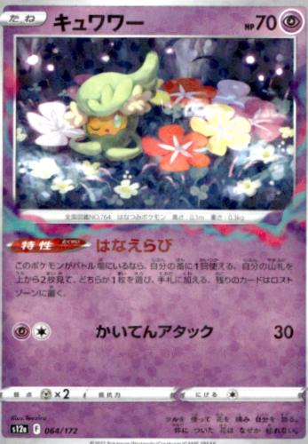 Japanese VSTAR Universe Comfey [Reverse Holo] Pokémon card