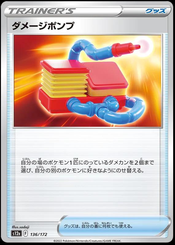 Damage Pump
