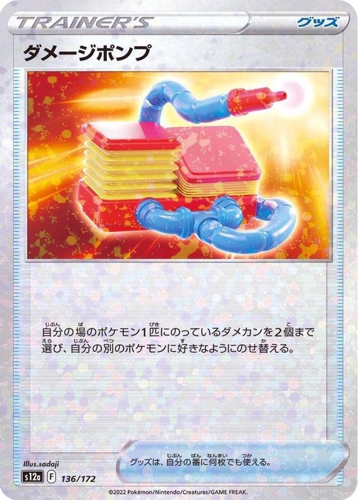Damage Pump [Reverse Holo]