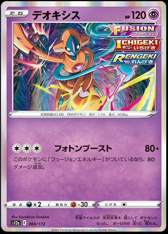 Deoxys
