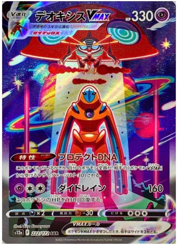 Japanese VSTAR Universe Deoxys VMAX Pokémon card