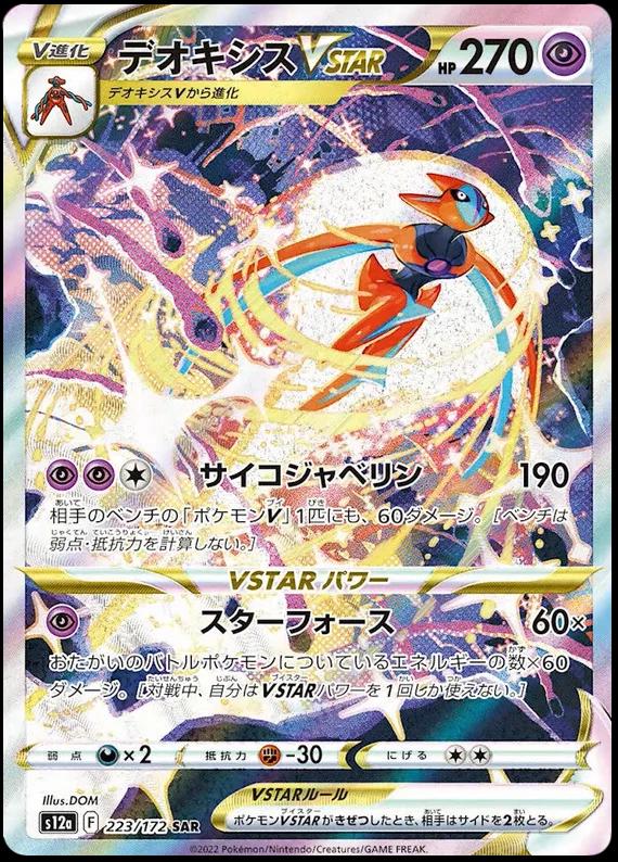 Deoxys VSTAR