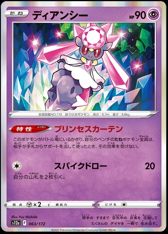 Diancie