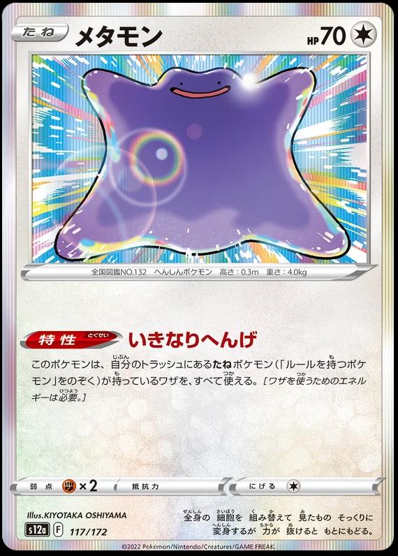 Japanese VSTAR Universe Ditto Pokémon card