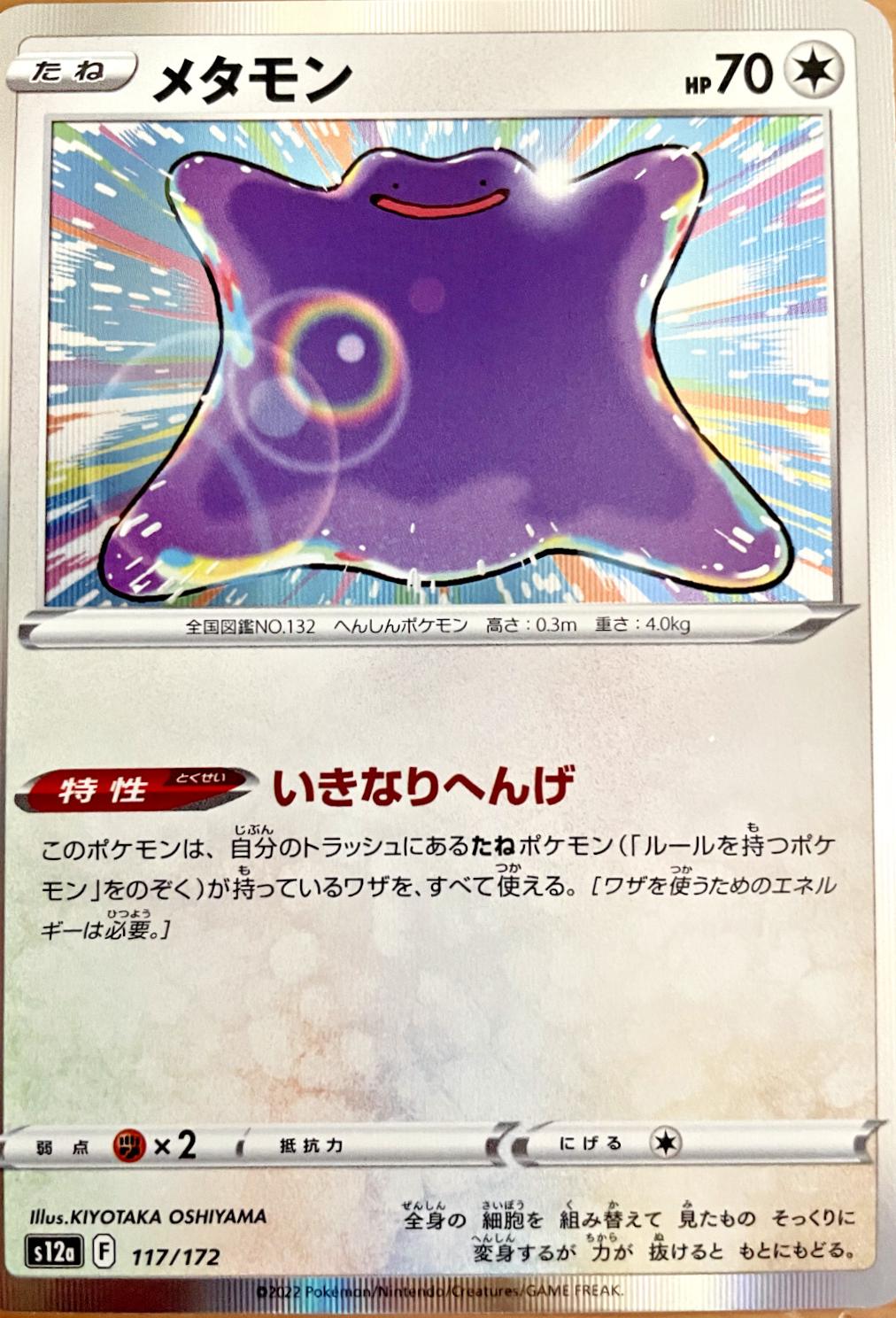 Ditto [Reverse Holo]