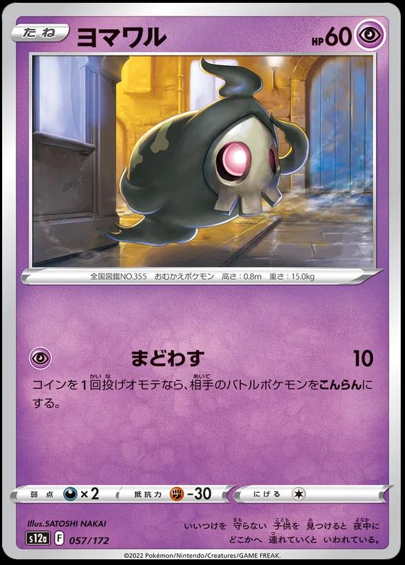 Duskull