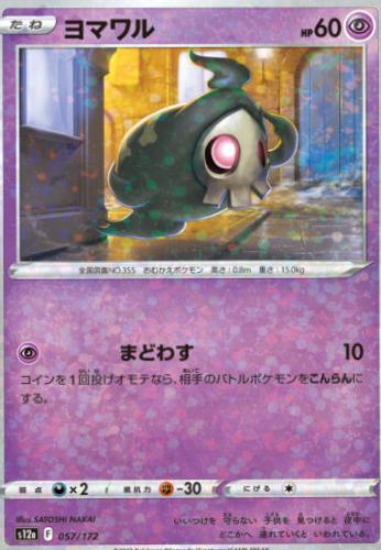 Duskull [Reverse Holo]