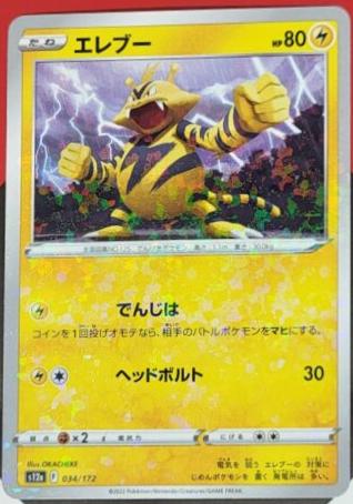 Electabuzz [Reverse Holo]