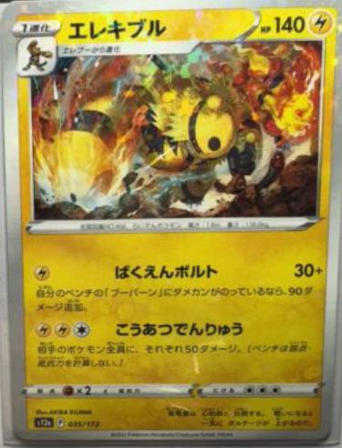 Electivire [Reverse Holo]