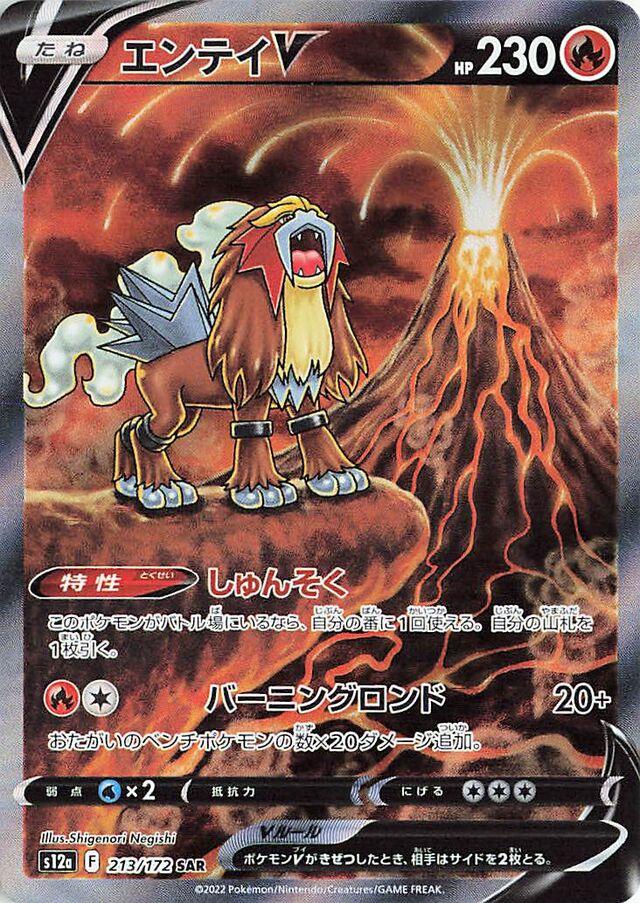 Japanese VSTAR Universe Entei V Pokémon card
