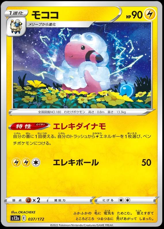 Flaaffy