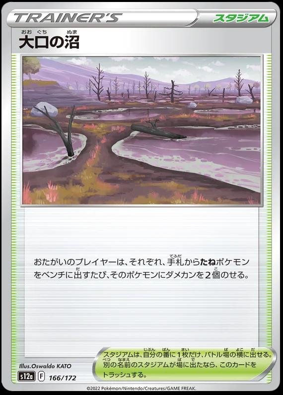 Gapejaw Bog