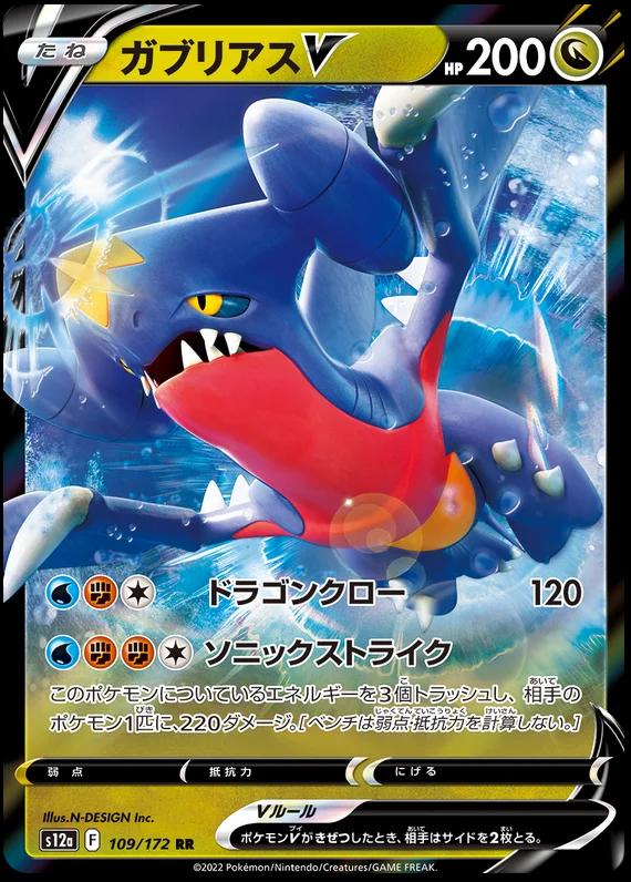 Japanese VSTAR Universe Garchomp V Pokémon card
