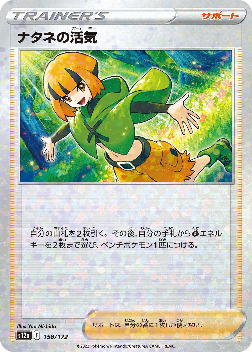 Gardenia's Vigor [Reverse Holo]