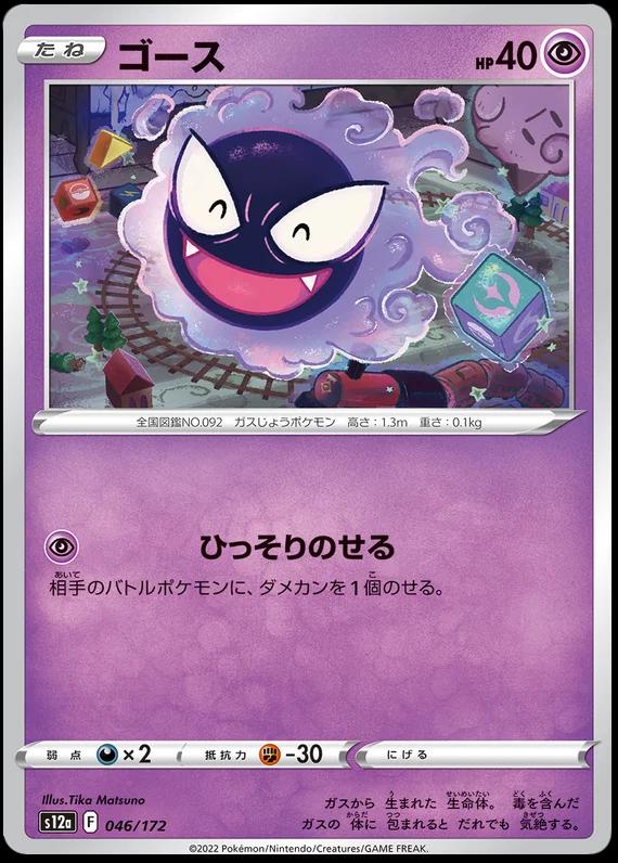 Gastly
