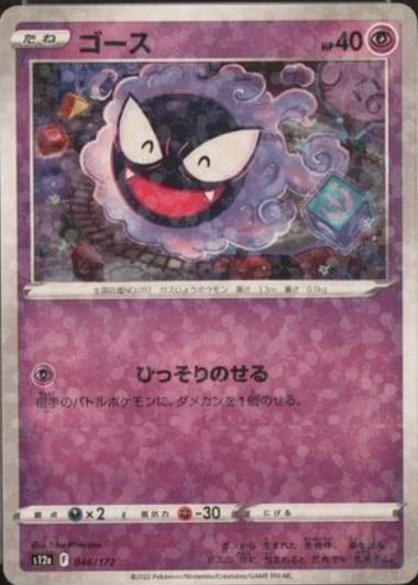 Gastly [Reverse Holo]