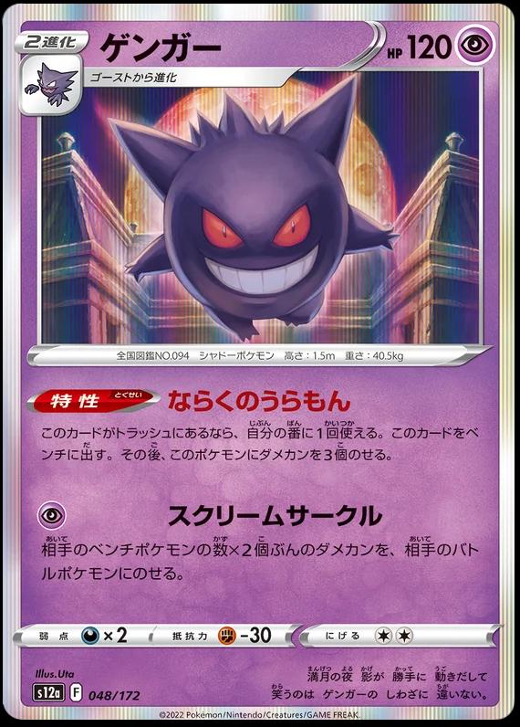 Gengar