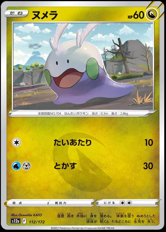 Goomy