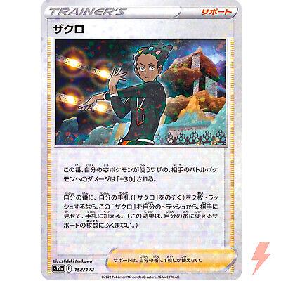 Japanese VSTAR Universe Grant [Reverse Holo] Pokémon card