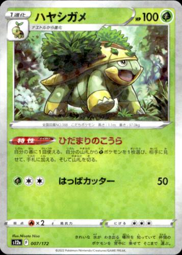 Grotle [Reverse Holo]